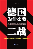 德国为什么要二战