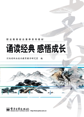 诵读经典 感悟成长