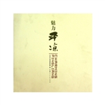 魅力平凉