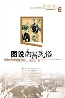 图说南昌民俗