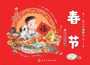 春节
