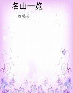 名山一览