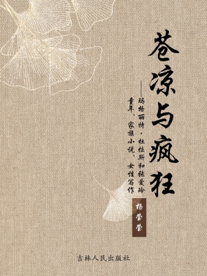 苍凉与疯狂——玛格丽