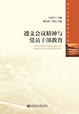 遵义会议精神与党员干