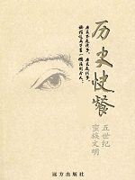 历史快餐-5世纪