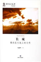 长城