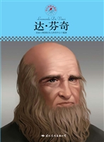 达·芬奇