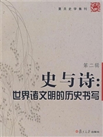 史与诗