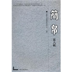 简帛（第六辑）