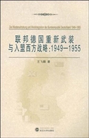 联邦德国重新武装与入