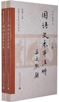 《国语》文系年注析（上