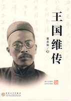 王国维传