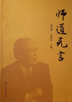 师道无言