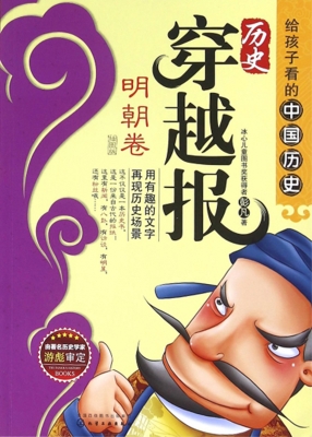 历史穿越报（插图版）——