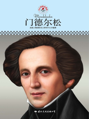 门德尔松