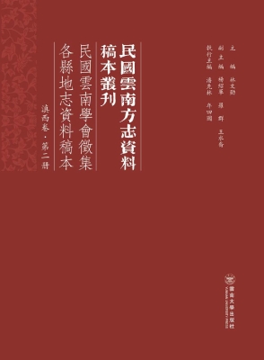 民国云南学会征集各县