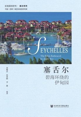 塞舌尔：碧海环绕的伊甸