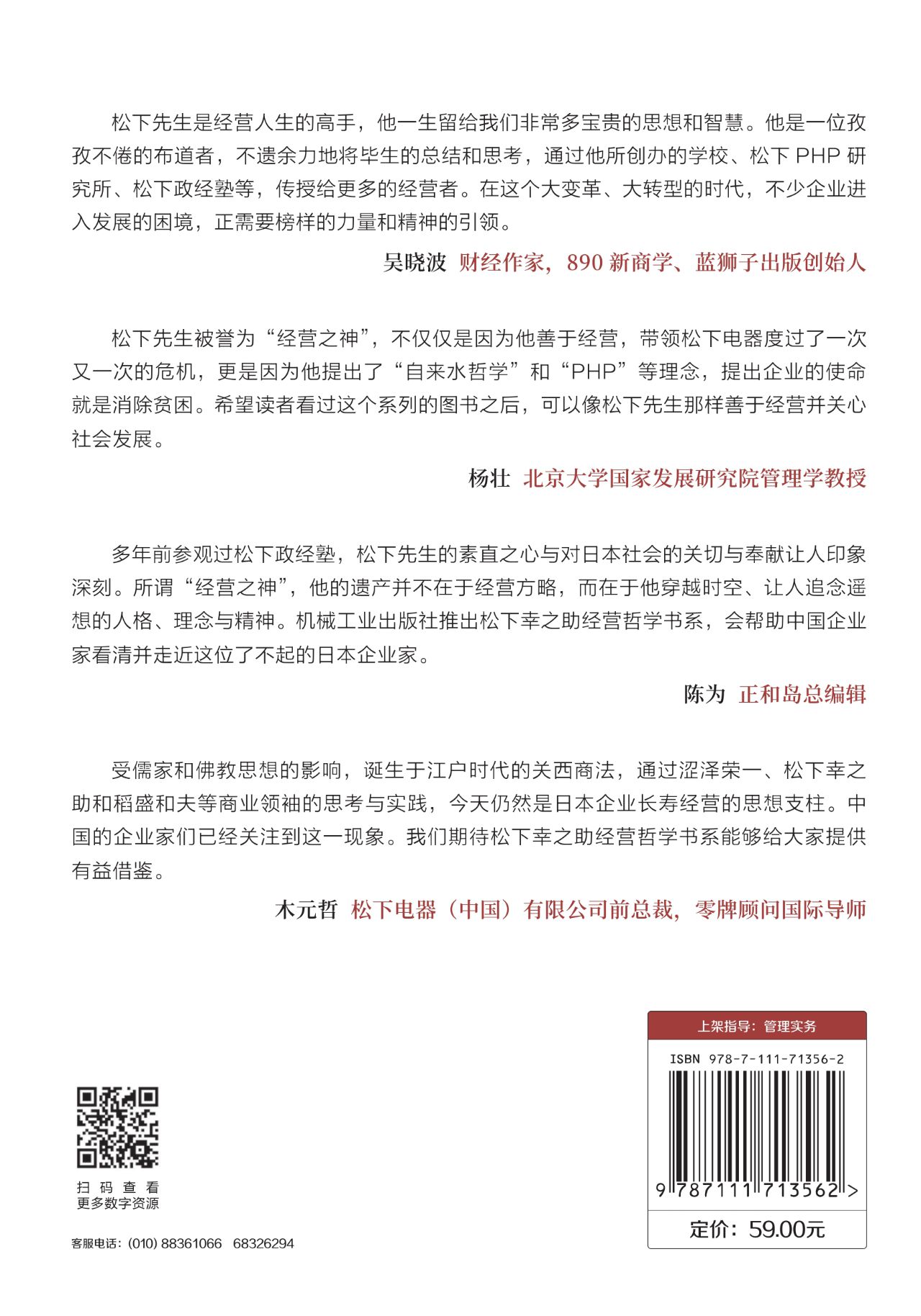 活着：松下幸之助的生命