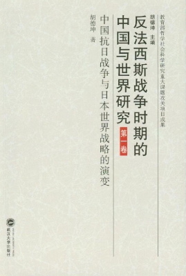 反法西斯战争时期的中