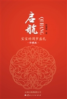 启航——宝宝的周岁盛