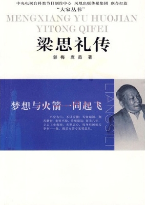 梦想与火箭一同起飞—