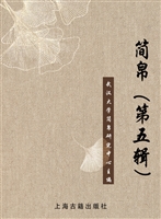 简帛（第五辑）