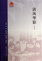 清风华影