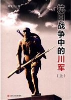 抗日战争中的川军