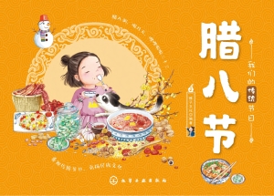 腊八节