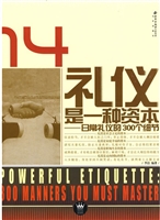 礼仪是一种资本——日