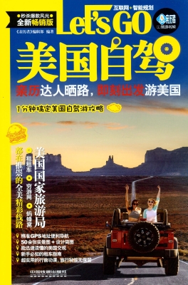 美国自驾Let’s Go