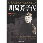 川岛芳子