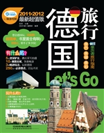 德国旅行Let’s Go