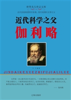近代科学之父伽利略