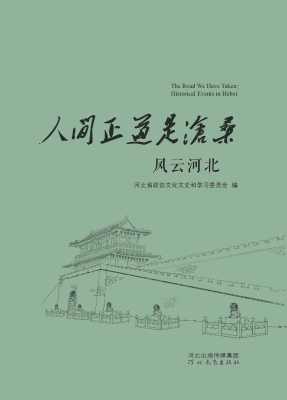 人间正道是沧桑——风