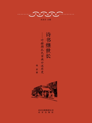 诗书继世长——叶赫颜