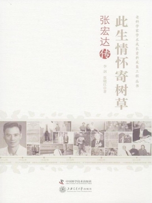 此生情怀寄树草：张宏达