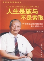 人生是施与不是索取