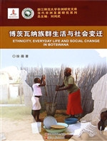 博茨瓦纳族群生活与社