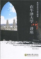 在牛津大学听讲座