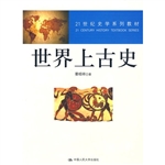 世界上古史