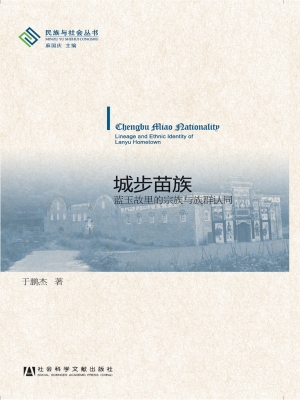 城步苗族——蓝玉故里