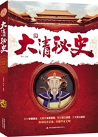大清秘史