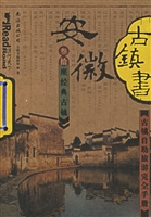 古镇书 安徽