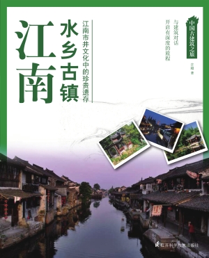 江南水乡古镇——江南