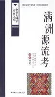 满洲源流考