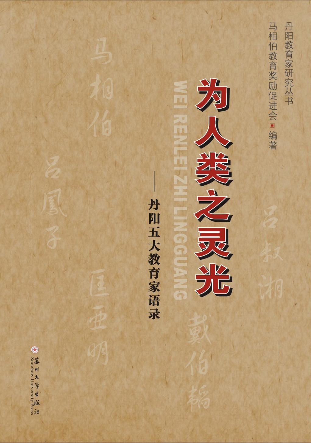 为人类之灵光——丹阳
