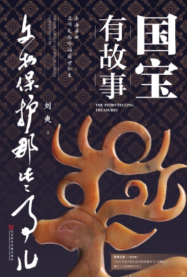 国宝有故事：文物保护那