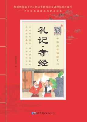 礼记·孝经