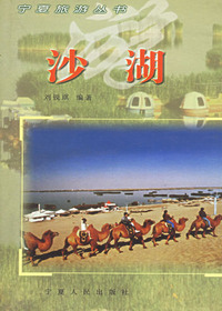 沙湖
